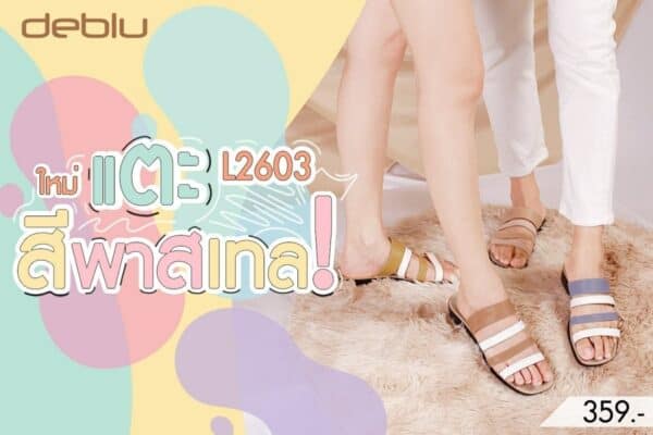 รองเท้าแตะสวมหญิง deblu เดอบลู L2603 - Image 2