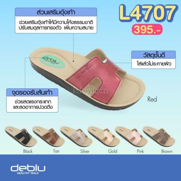 รองเท้าแตะสวมเดอบลู deblu เพื่อสุขภาพ รุ่น L4707